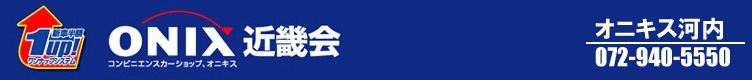 有限会社　オートライフ河内