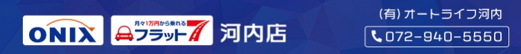 有限会社　オートライフ河内